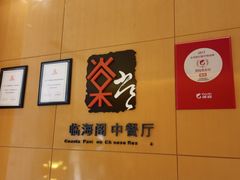 -蜈支洲岛珊瑚酒店临海阁中餐厅