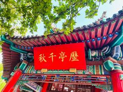 -济南大明湖景区