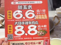 -潮汕大目牛肉火锅(皇岗旗舰店)