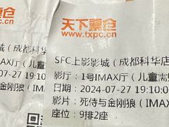 -SFC上影影城(成都科华IMAX店)