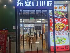 -老滕家过桥米线(金鱼胡同店)