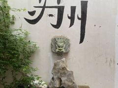 -山塘街