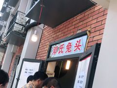-邓氏兔头
