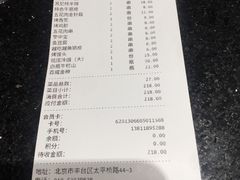 账单-丰茂烤串(六里桥店)