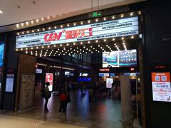 -CGV影城(新都心IMAX店)