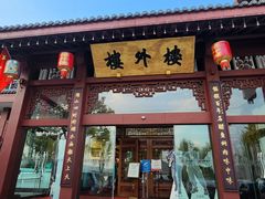 -楼外楼(西湖景区孤山路店)