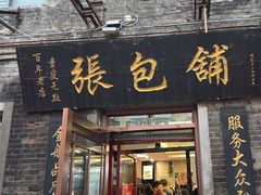 -张包铺(道外店)