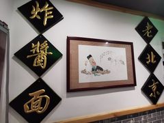 -大海碗·京菜炸酱面(雍和宫店)