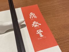 -鼎泰丰(德基广场店)