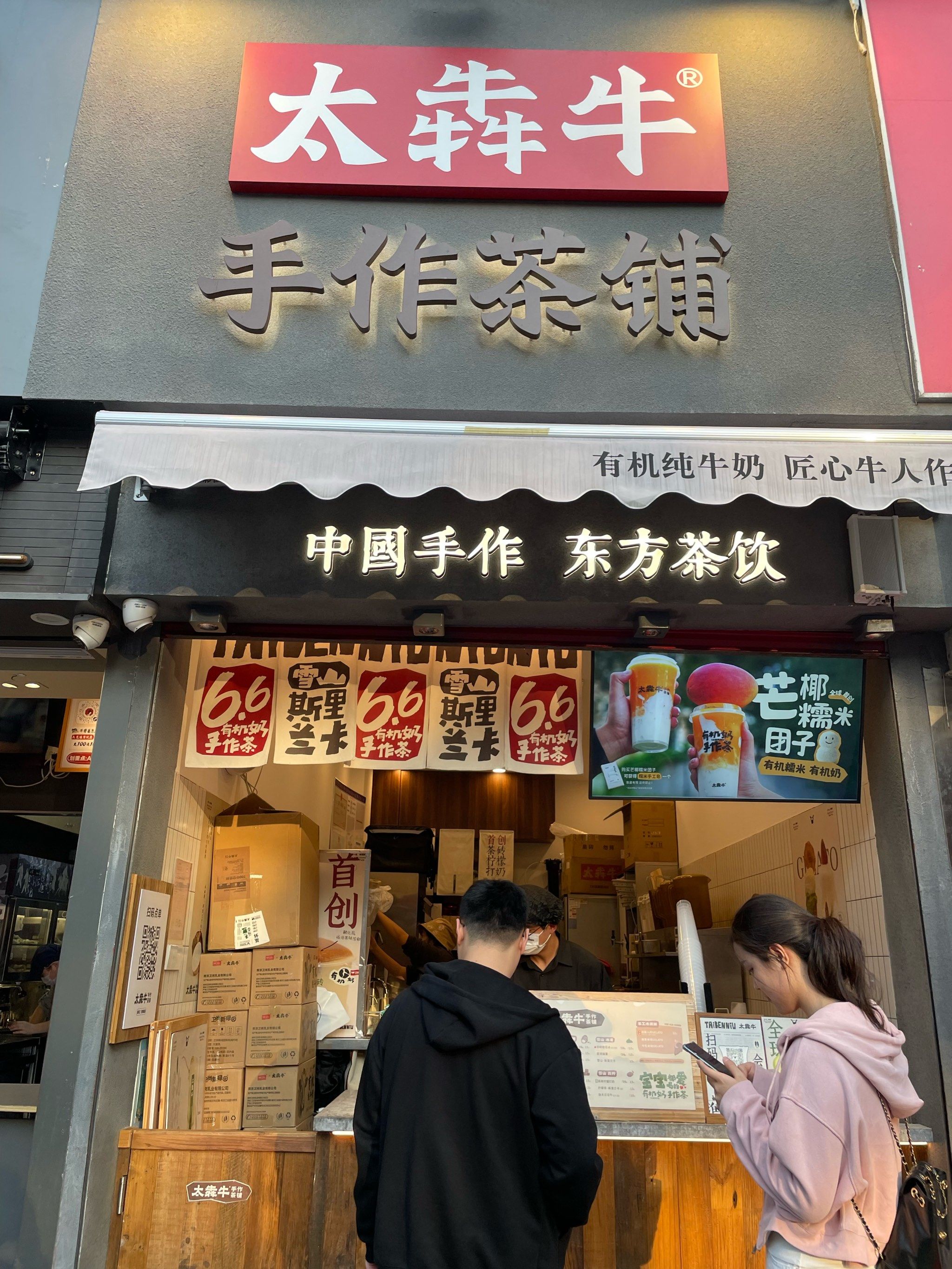 最近迷上了这家奶茶店
