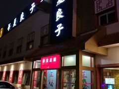 -华夏良子·足道SPA艾灸(铁道大厦店)