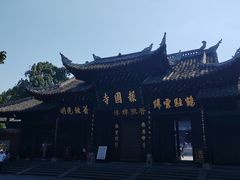-峨眉山报国寺