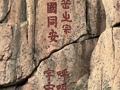 -泰山风景名胜区