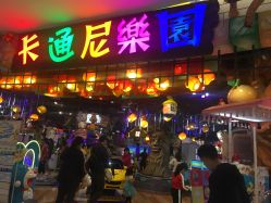 -卡通尼乐园(印象城购物中心店)