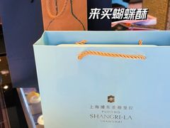 -西点坊(浦东香格里拉店)