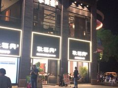 -耿福兴(罍街店)