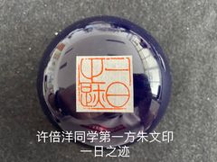 -曦辰书院·书法篆刻