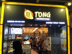 门面-糖糖屋•糖水•雪花冰店(时尚天河店)