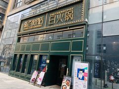 门面-张老板的店(民乐园店)
