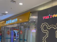 -汤姆熊欢乐世界(莘庄龙之梦店)