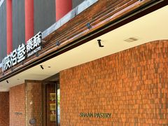 -陕拾叁-西安糕点(大雁塔店)