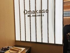-鮨政·Omakase(港汇恒隆广场店)
