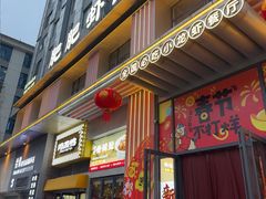 -肥肥虾庄·金牌油焖大虾(汉街SKP店)