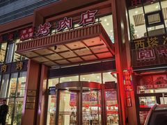 -西塔大冷面(三好街店)