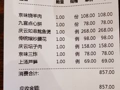 -庆云楼饭庄(什刹海店)