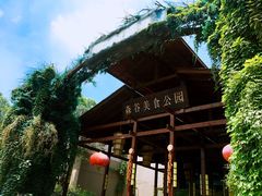 -森谷美食公园(杨行店)