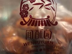 -闻酥园(水碾河路店)