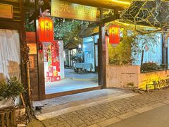 -张鸟园农家乐(张鸟园店)
