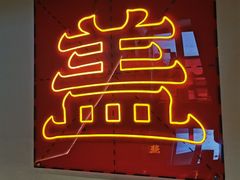 门面-德天顺盖码饭(人民西路店)