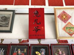 -老北京兔儿爷(琉璃厂东街店)