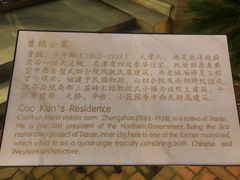 -卫鼎轩·曹公馆(鼓楼店)