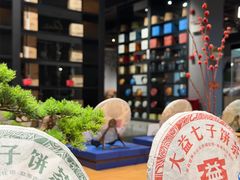 -大益茶庭(勐海会员中心店)