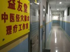 -益友堂盲人推拿正骨穴位按摩工作室