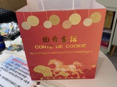 -曲奇童话(尖沙咀店)