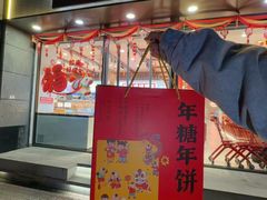 -百饼园(澳门路店)