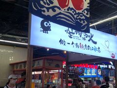 门面-怪物的冰与火(天虹商场中山路店)