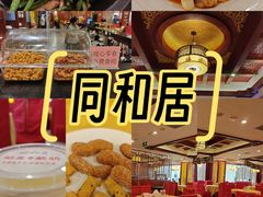 -同和居(月坛店)