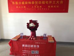 -东易日盛·数字化全案家装(总店)