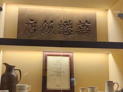 -上海和平饭店 Fairmont Peace Hotel