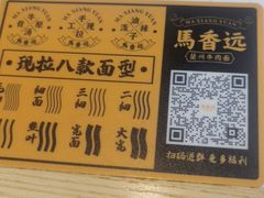 -馬香远蘭州牛肉面(武汉群星城首店)