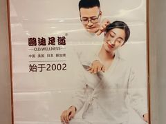 -鸥迪足道(湖南示范店)