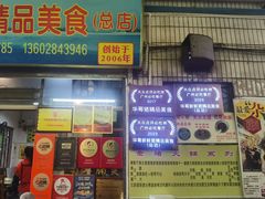 -华哥新鲜猪精品美食