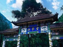 -云梦山