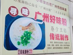 -昌记西关濑粉(西华路店)