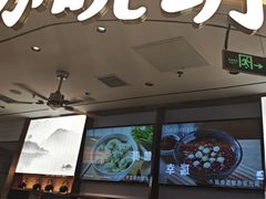 -苏晓玥·手作江南小吃(深圳北站店)