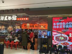 -王繁星面馆(西安熙地港店)